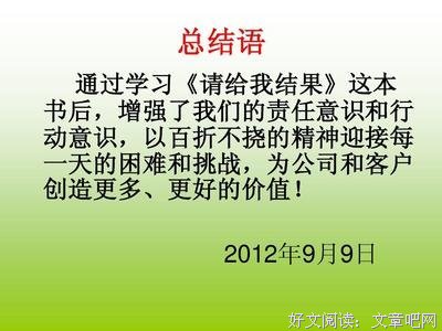 请给我结果读后感100字