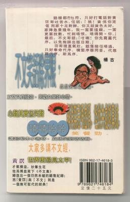 《不文集》经典读后感有感