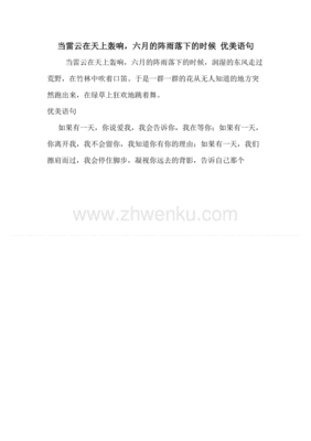 雷云风暴句子大全