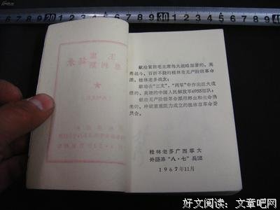 伟人语录