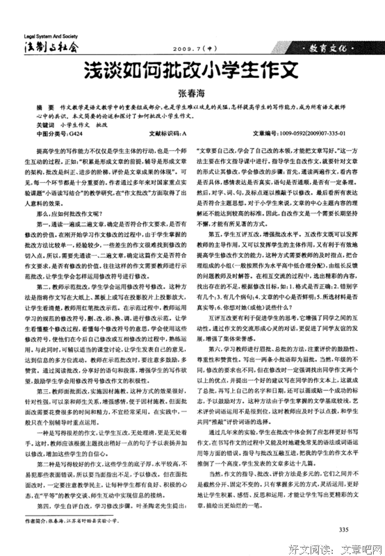 还好你没去当老师，不然...小学生都要疯了！