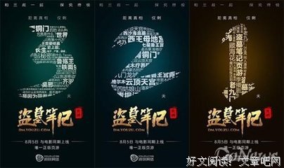 最经典的《盗墓笔出还》好段摘抄