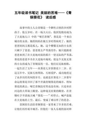 《野孩子》读后感1000字
