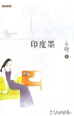 印度墨经典读后感有感