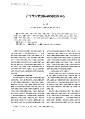 理解国际冲突读后感锦集
