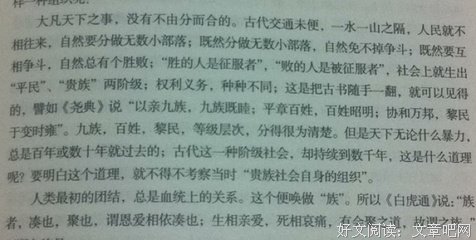 《吕思勉读史札记》读后感100字