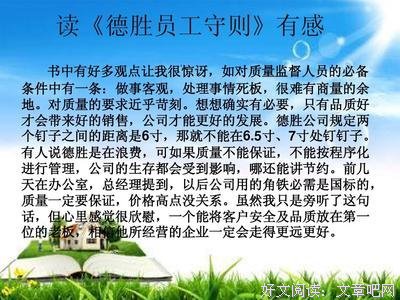 议事规则读后感1000字
