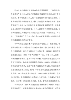 菊花与刀读后感锦集