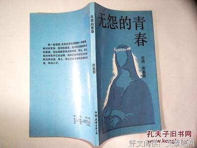 无怨的青春读后感锦集