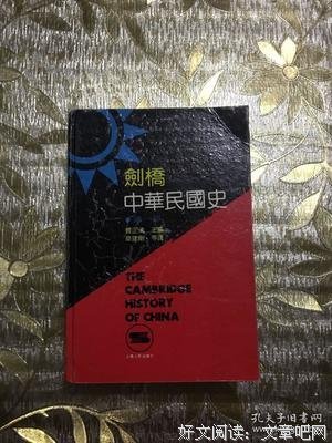 剑桥中华民国史（下卷）读后感摘抄