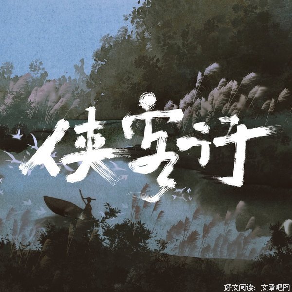 《侠客行》经典影评集