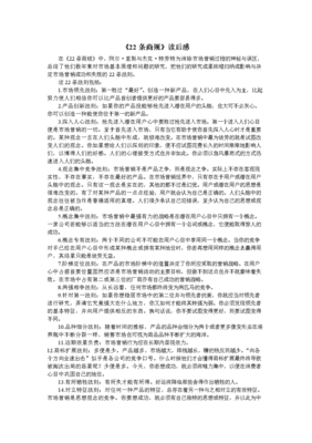 互联网商规11条读后感精选