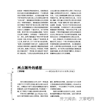 成吉思汗与今日世界之形成读后感精选