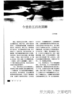 今世的五百次回眸经典读后感有感
