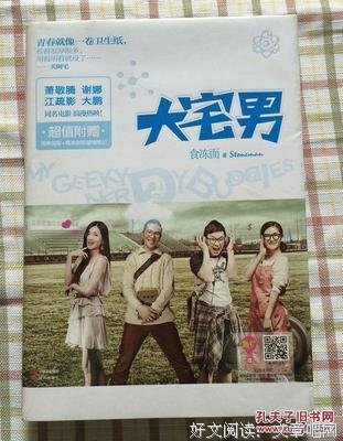 《大宅男》观后感摘抄