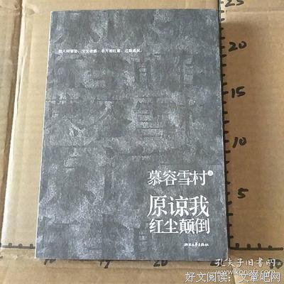 原谅我红尘颠倒优美的句子