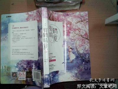 最新的《有鹤鸣夏》经典名句