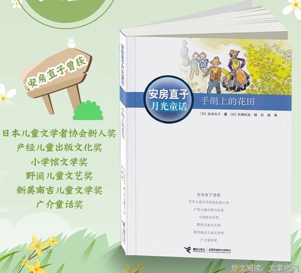 手绢上的花田读后感摘抄