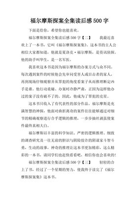 福尔摩斯探案全集（上中下）读后感精选