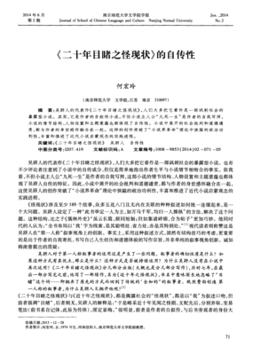 《二十年目睹之怪现状》的读后感大全