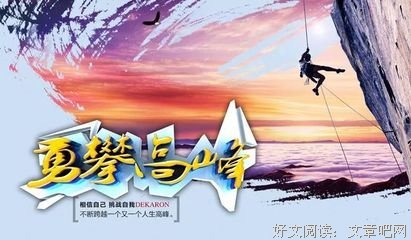 百折不挠的语句摘抄_关于百折不挠的语句