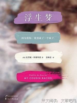 《浮生梦》经典读后感有感