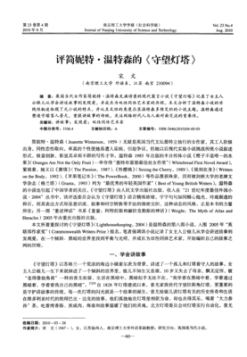 《守望灯塔》读后感100字