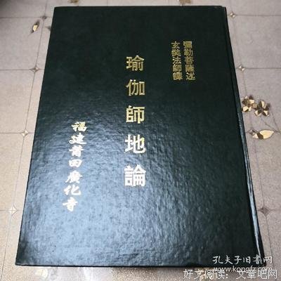 《瑜伽师地论》读后感1000字