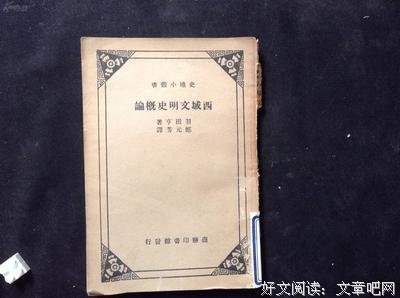 《西域文明史概论》读后感1000字