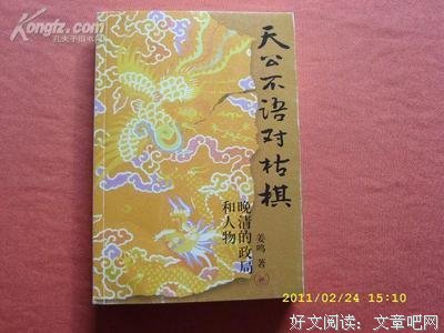 《天公不语对枯棋》读后感精选