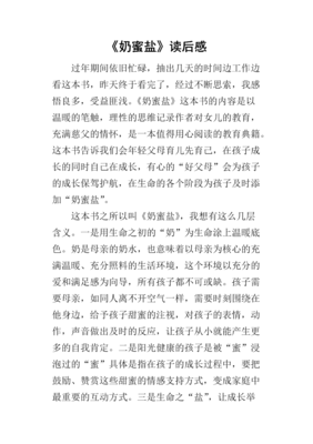 从惊讶到思考读后感100字