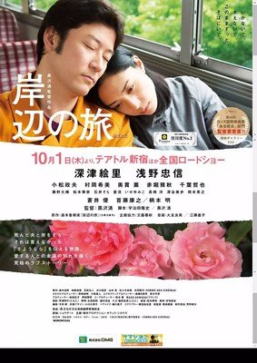 《岸边之旅》好看吗？经典影评锦集