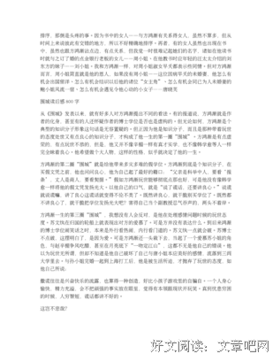 《围城》的读后感大全