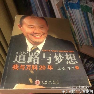 《道路与梦想》读后感精选