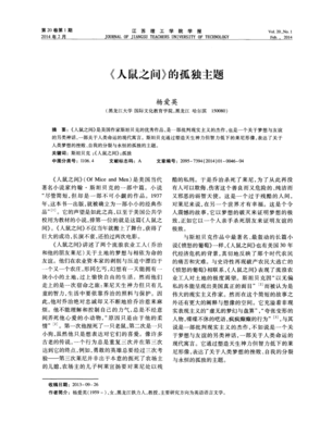 《人鼠之间》经典读后感有感