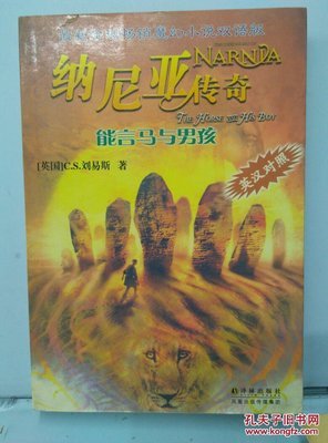 纳尼亚传奇：能言马与男孩读后感锦集