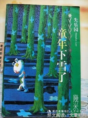 《失樂園II 童年下雪了》读后感摘抄
