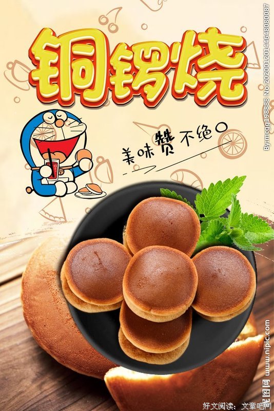 关于铜锣烧的优美句子