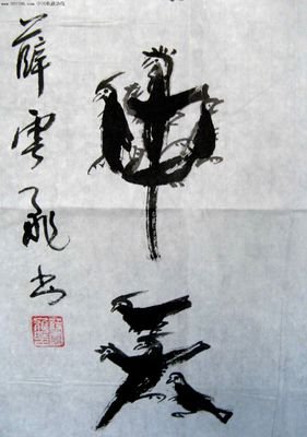 的不第没下子薛的名言