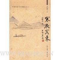 寒夜客来读后感锦集