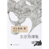 東京奇譚集的读后感大全