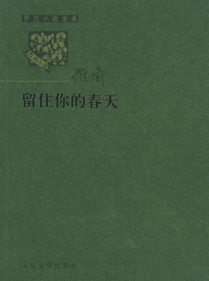 罗兰小语(上、下集)读后感1000字