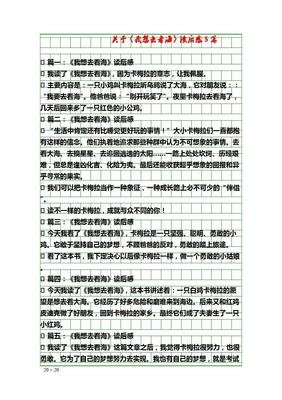 《我想跟你走》读后感1000字