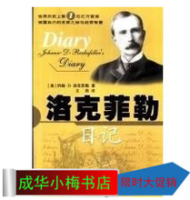 洛克菲勒日记读后感锦集