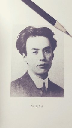 芥川龙之介全集读后感锦集