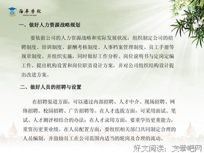 人力资源管理读后感锦集