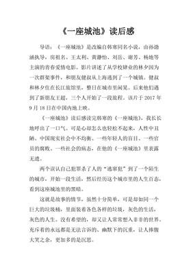 一座城池读后感锦集