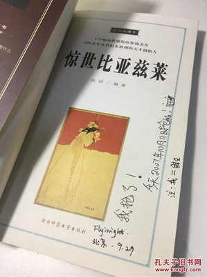 惊世比亚兹莱的读后感大全