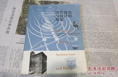 现代建筑与设计的源泉读后感摘抄
