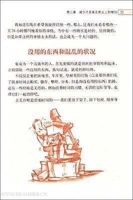 用好时间做对事经典读后感有感